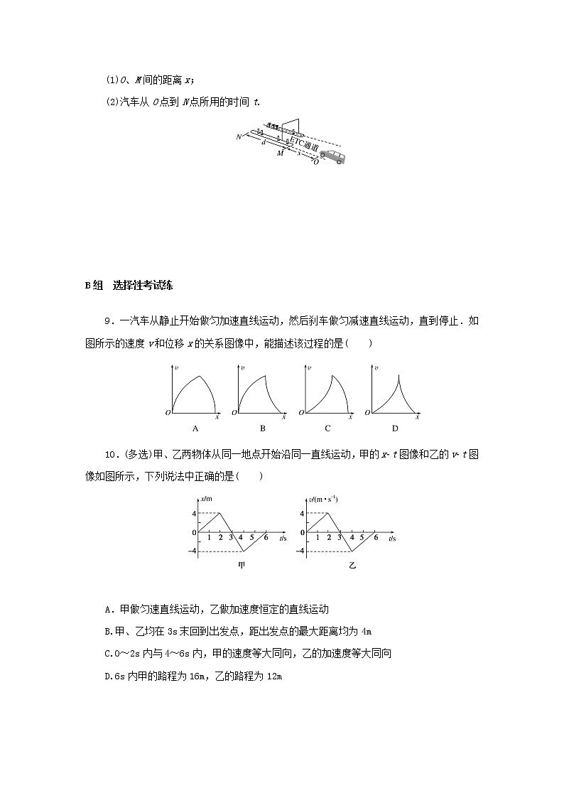 2021_2022学年新教材高中物理课时作业6匀变速直线运动的位移与时间的关系含解析新人教版必修第一册 练习03