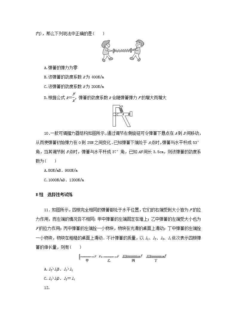 2021_2022学年新教材高中物理课时作业8重力与弹力含解析新人教版必修第一册第3页