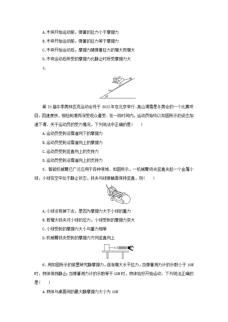 2021_2022学年新教材高中物理课时作业9摩擦力含解析新人教版必修第一册第2页
