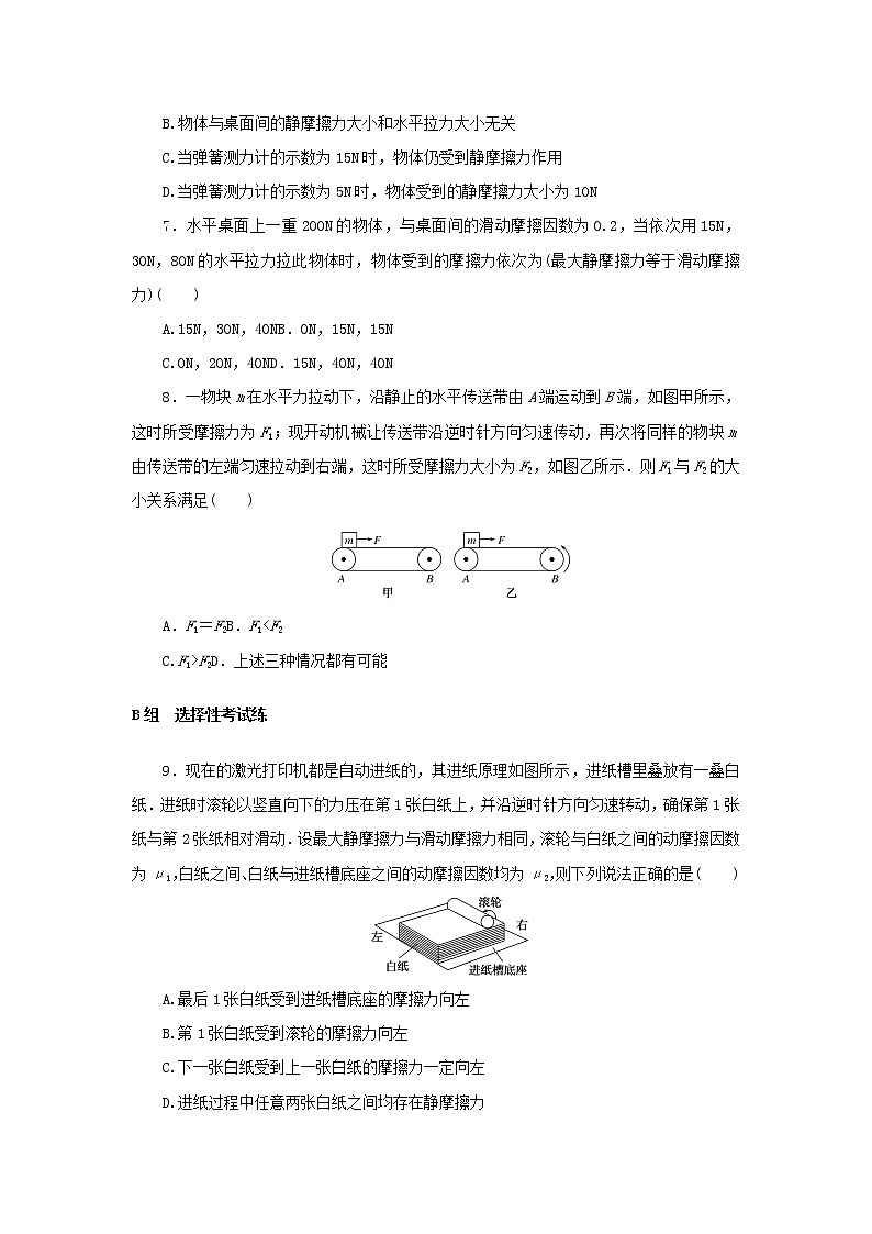 2021_2022学年新教材高中物理课时作业9摩擦力含解析新人教版必修第一册第3页