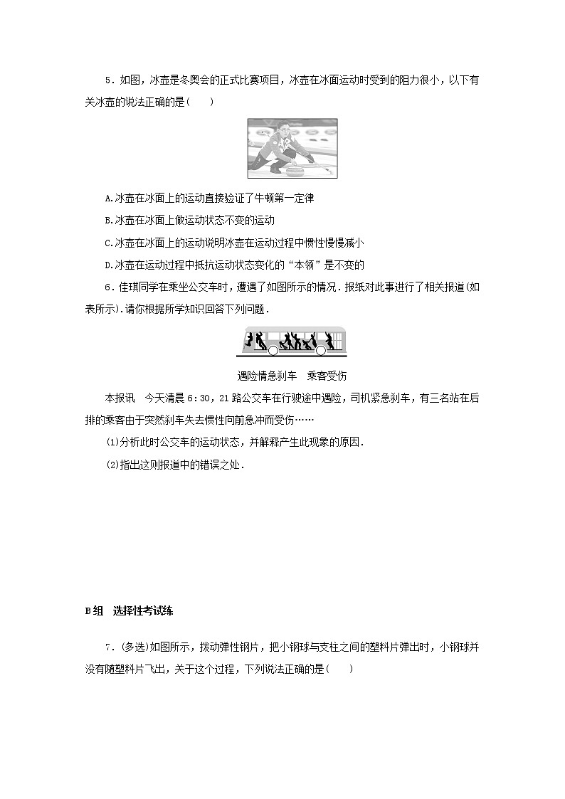 2021_2022学年新教材高中物理课时作业13牛顿第一定律含解析新人教版必修第一册第2页