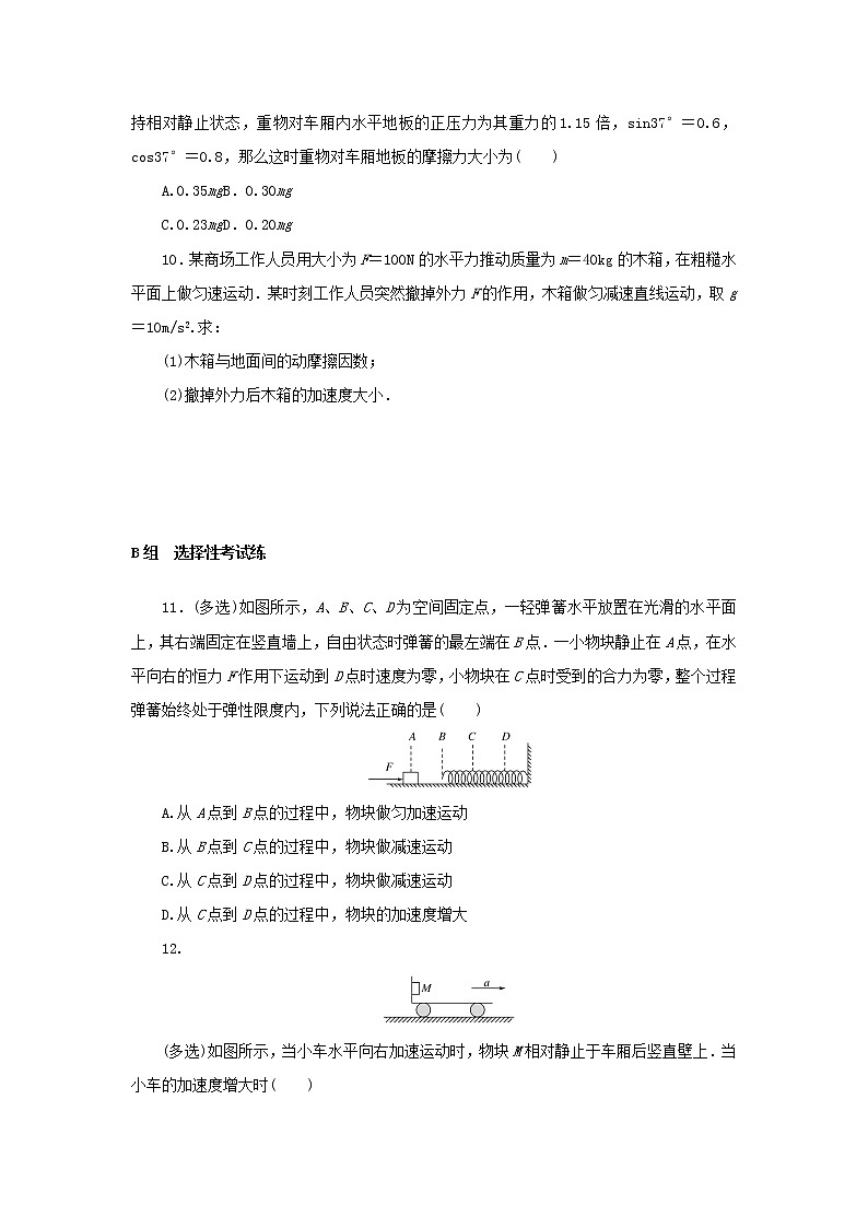 2021_2022学年新教材高中物理课时作业14牛顿第二定律含解析新人教版必修第一册第3页