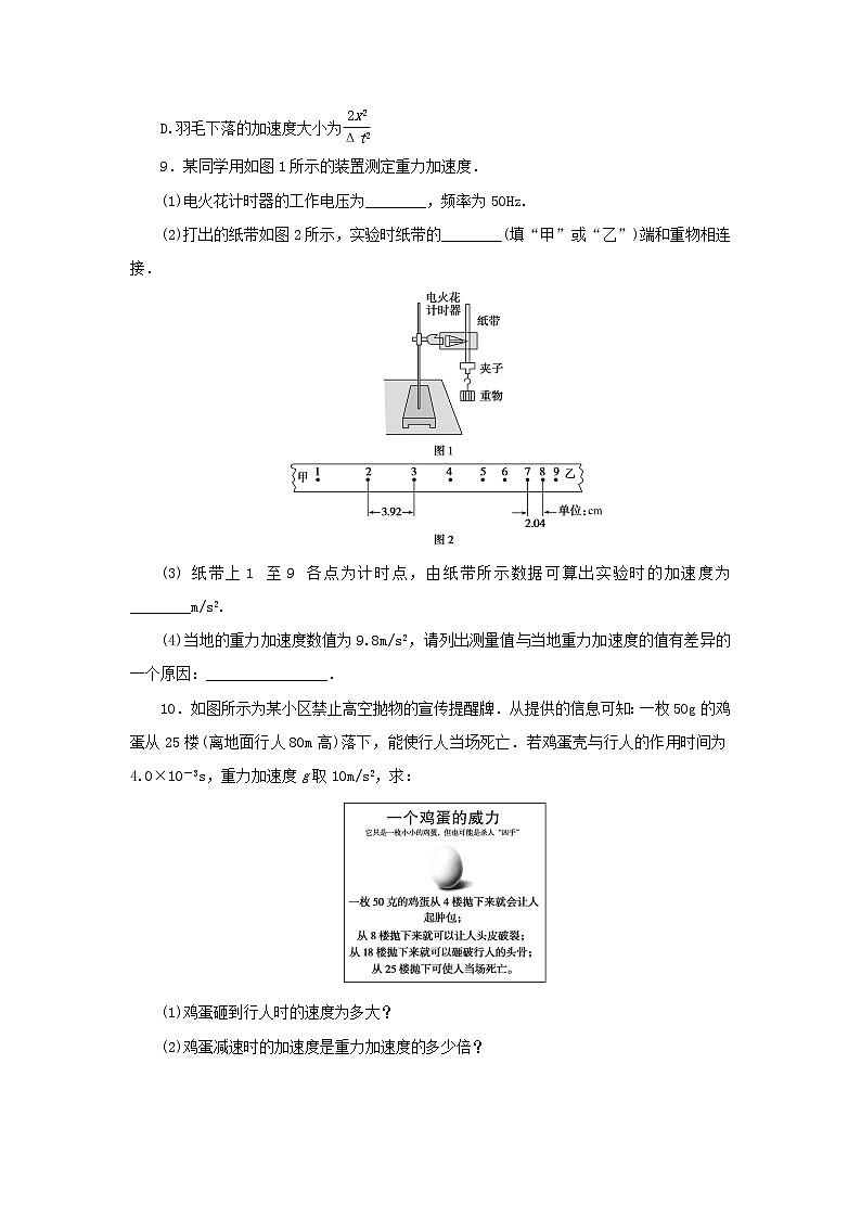 2021_2022学年新教材高中物理课时作业7自由落体运动含解析新人教版必修第一册 练习03