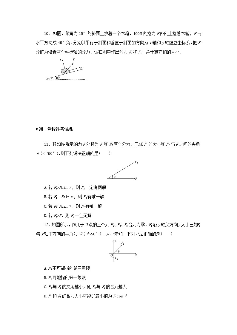 2021_2022学年新教材高中物理课时作业11力的合成和分解含解析新人教版必修第一册 练习03