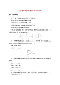 高中物理2 匀变速直线运动的速度与时间的关系一课一练