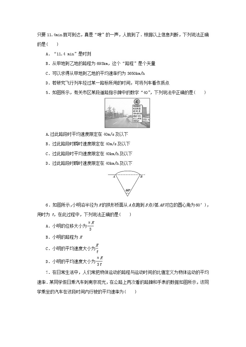2021_2022学年新教材高中物理课时作业3位置变化快慢的描述__速度含解析新人教版必修第一册 练习02