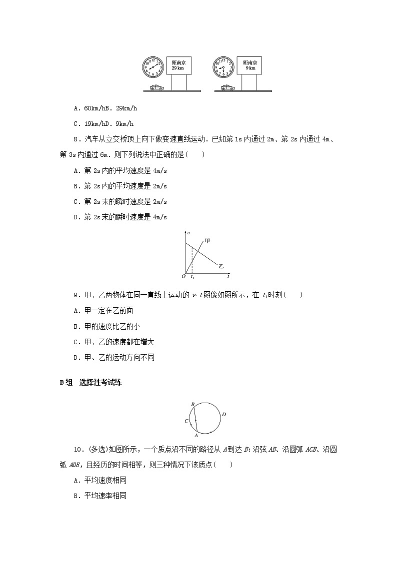2021_2022学年新教材高中物理课时作业3位置变化快慢的描述__速度含解析新人教版必修第一册 练习03
