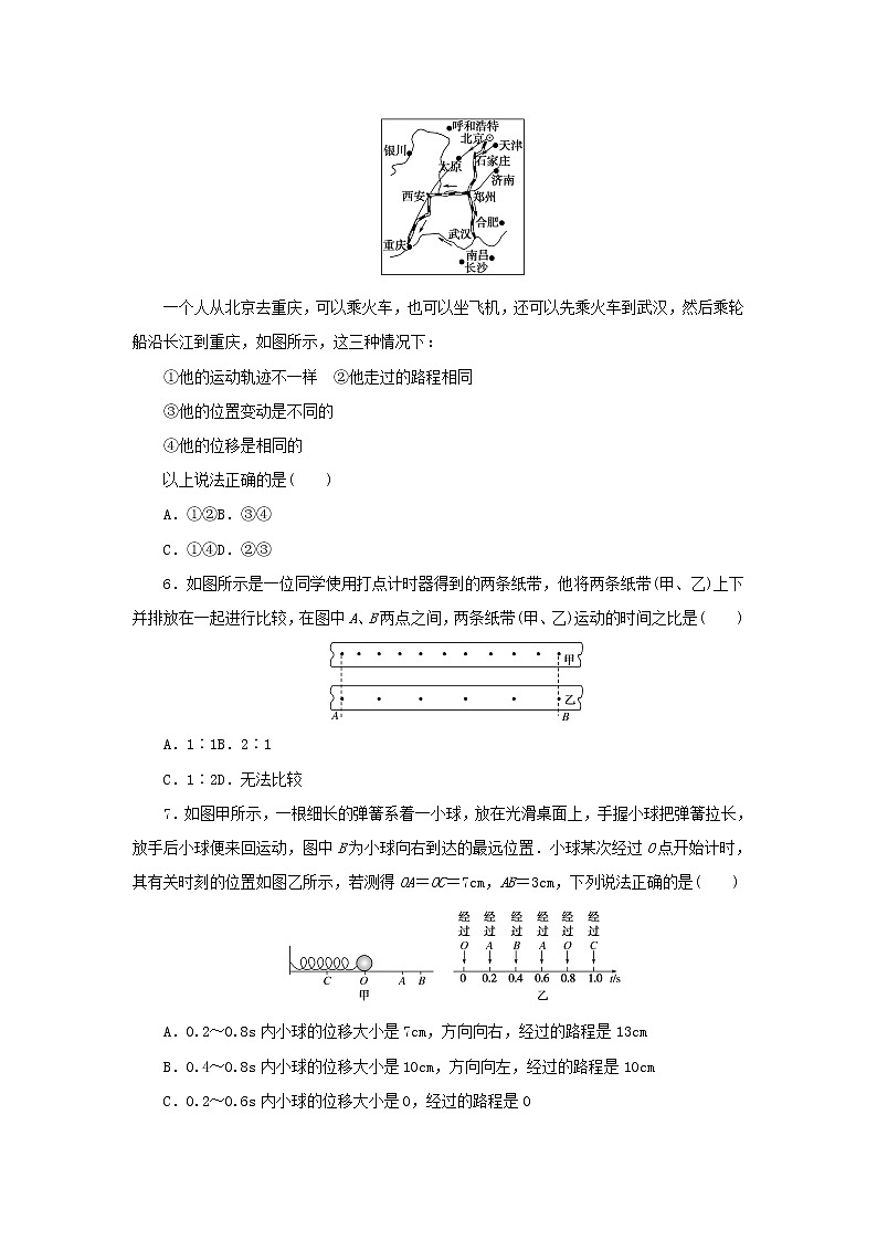2021_2022学年新教材高中物理课时作业2时间位移含解析新人教版必修第一册 练习02