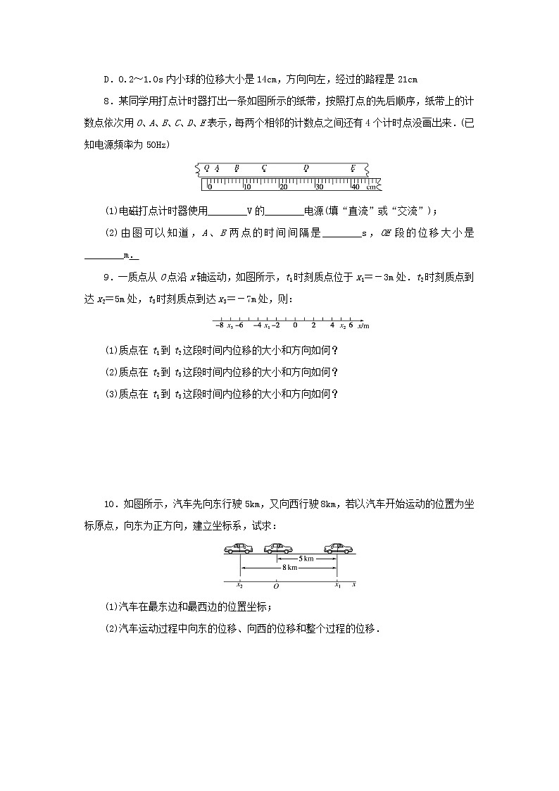 2021_2022学年新教材高中物理课时作业2时间位移含解析新人教版必修第一册 练习03