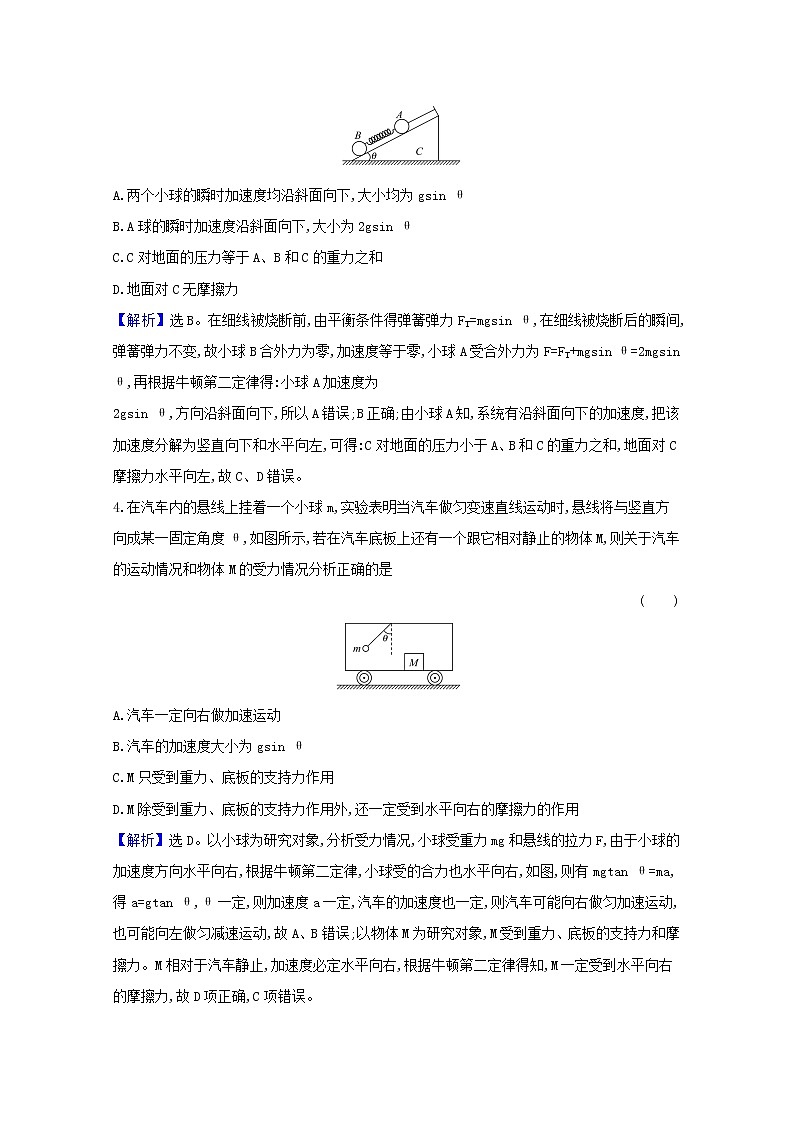 2021_2022学年新教材高中物理课时检测24牛顿运动定律的典型问题含解析新人教版必修1第2页