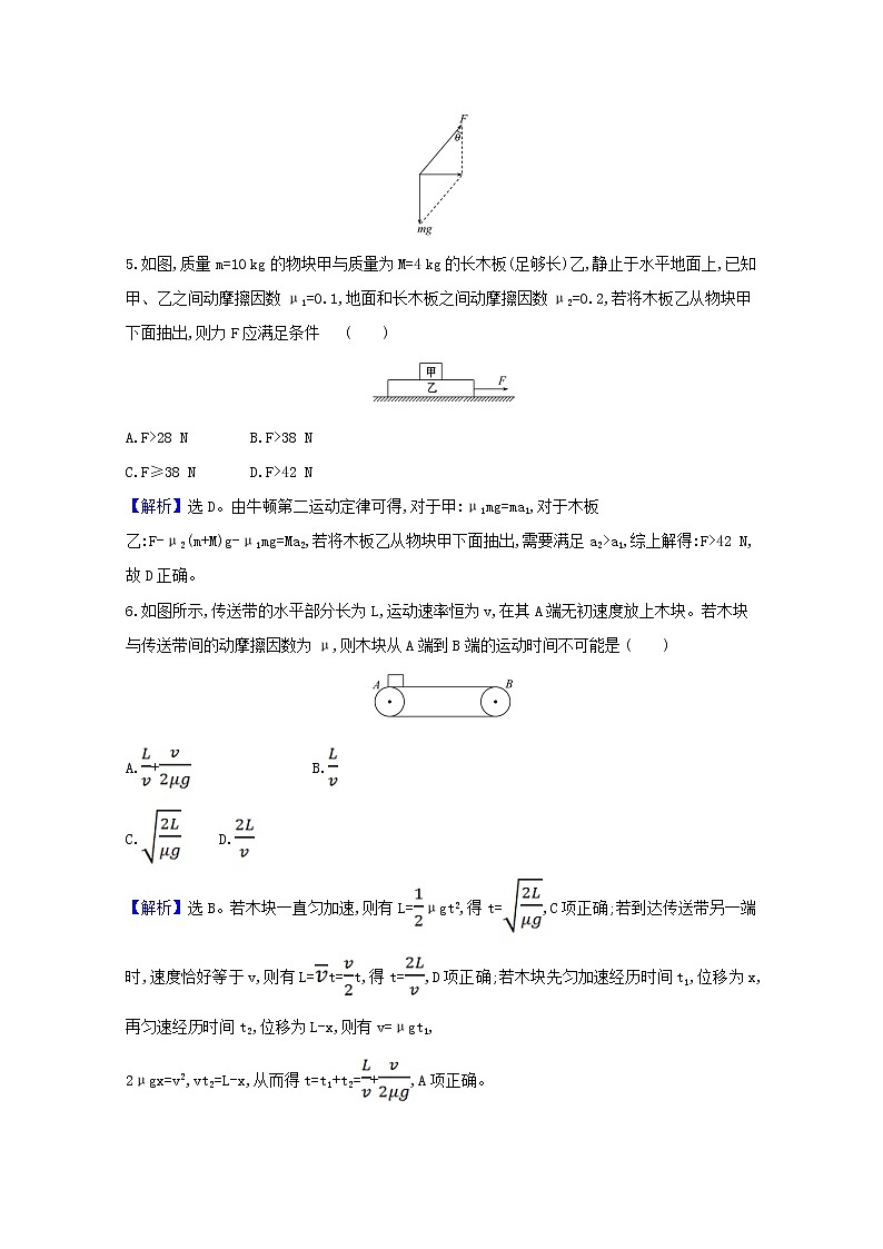 2021_2022学年新教材高中物理课时检测24牛顿运动定律的典型问题含解析新人教版必修1第3页