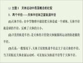 新教材高中物理第三章万有引力定律章末综合提升课件粤教版必修第二册