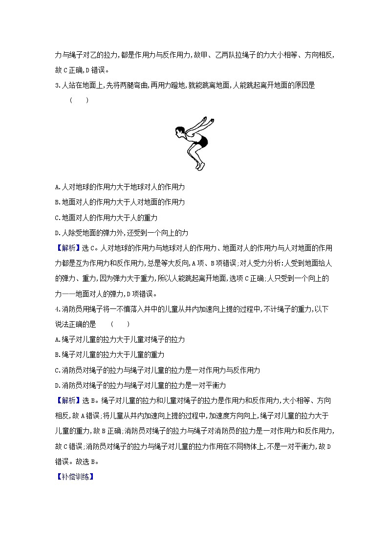 2021_2022学年新教材高中物理课时检测21牛顿第三定律含解析新人教版必修102