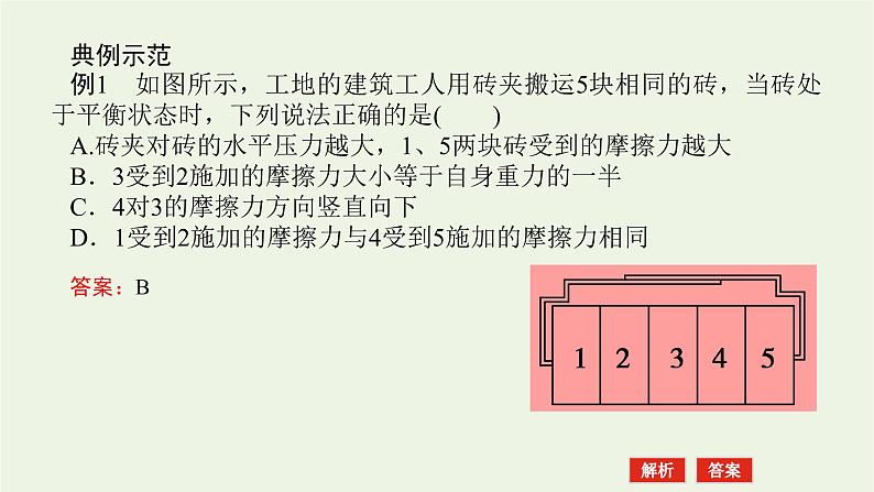 2021_2022学年新教材高中物理微专题二共点力平衡中的“两类”典型问题课件新人教版必修第一册第5页