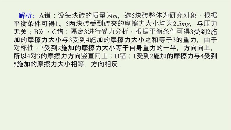 2021_2022学年新教材高中物理微专题二共点力平衡中的“两类”典型问题课件新人教版必修第一册第6页