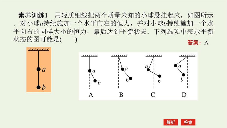 2021_2022学年新教材高中物理微专题二共点力平衡中的“两类”典型问题课件新人教版必修第一册第7页