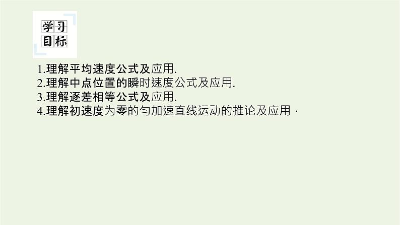 2021_2022学年新教材高中物理微专题一匀变速直线运动的推论课件新人教版必修第一册第2页