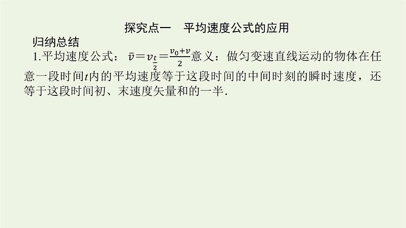 2021_2022学年新教材高中物理微专题一匀变速直线运动的推论课件新人教版必修第一册第4页