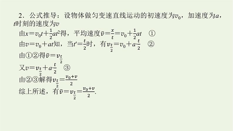 2021_2022学年新教材高中物理微专题一匀变速直线运动的推论课件新人教版必修第一册第5页