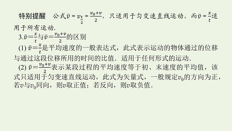 2021_2022学年新教材高中物理微专题一匀变速直线运动的推论课件新人教版必修第一册第6页