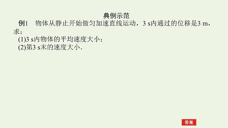 2021_2022学年新教材高中物理微专题一匀变速直线运动的推论课件新人教版必修第一册第7页