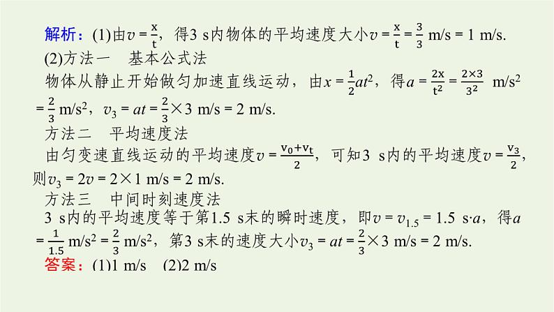 2021_2022学年新教材高中物理微专题一匀变速直线运动的推论课件新人教版必修第一册第8页