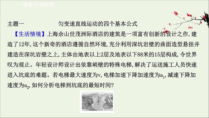 2021_2022学年新教材高中物理专题一匀变速直线运动规律的应用课件新人教版必修1第3页