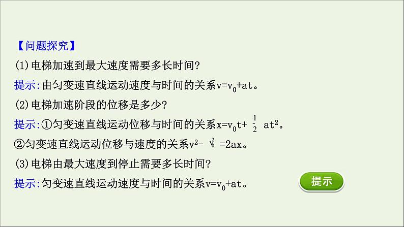 2021_2022学年新教材高中物理专题一匀变速直线运动规律的应用课件新人教版必修1第4页