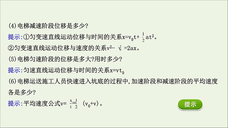 2021_2022学年新教材高中物理专题一匀变速直线运动规律的应用课件新人教版必修1第5页