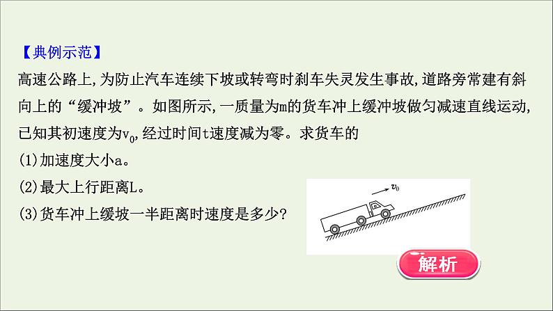 2021_2022学年新教材高中物理专题一匀变速直线运动规律的应用课件新人教版必修1第7页