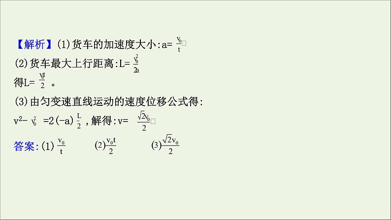 2021_2022学年新教材高中物理专题一匀变速直线运动规律的应用课件新人教版必修1第8页