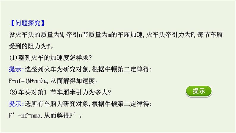 2021_2022学年新教材高中物理专题三牛顿运动定律的典型问题课件新人教版必修104