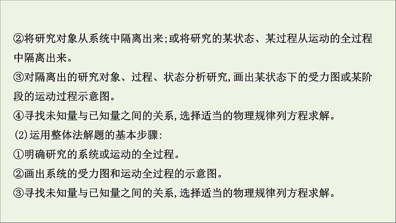 2021_2022学年新教材高中物理专题三牛顿运动定律的典型问题课件新人教版必修107