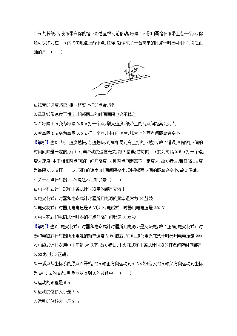 2021_2022学年新教材高中物理第一章运动的描述单元检测含解析新人教版必修102