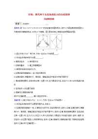 高中物理人教版 (新课标)必修14 力的合成课后测评