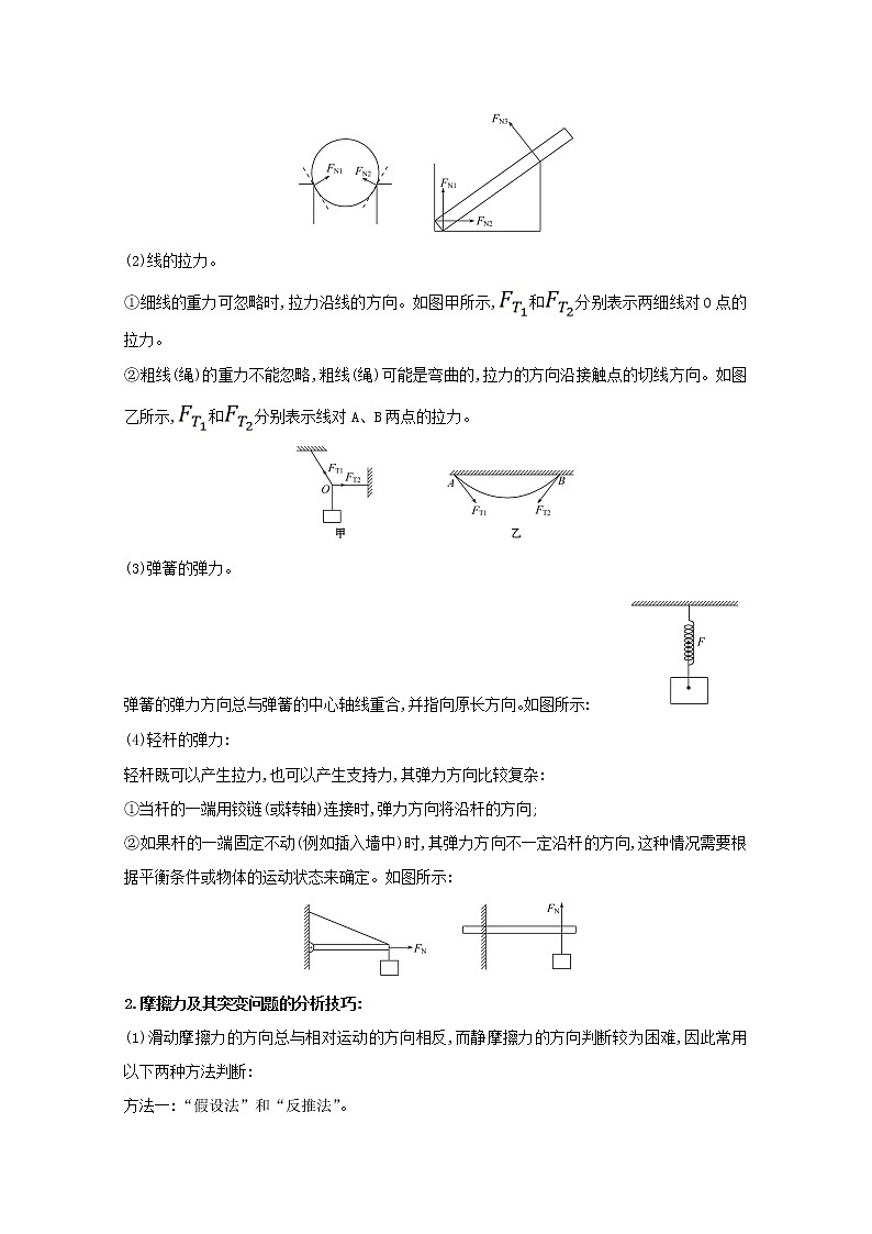 2021_2022学年新教材高中物理第三章相互作用__力检测含解析新人教版必修102