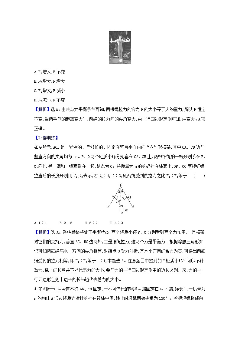 2021_2022学年新教材高中物理课时检测18共点力的平衡含解析新人教版必修102
