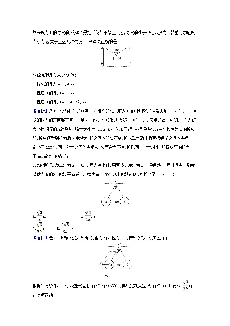 2021_2022学年新教材高中物理课时检测18共点力的平衡含解析新人教版必修103