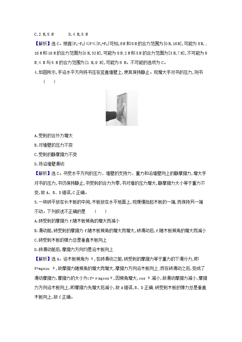 2021_2022学年新教材高中物理第三章相互作用__力单元检测含解析新人教版必修1第2页