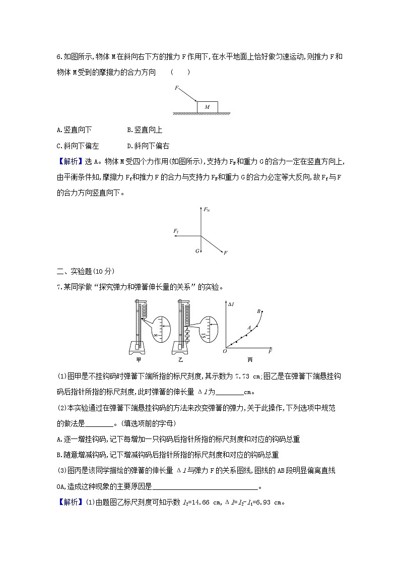 2021_2022学年新教材高中物理第三章相互作用__力单元检测含解析新人教版必修1第3页