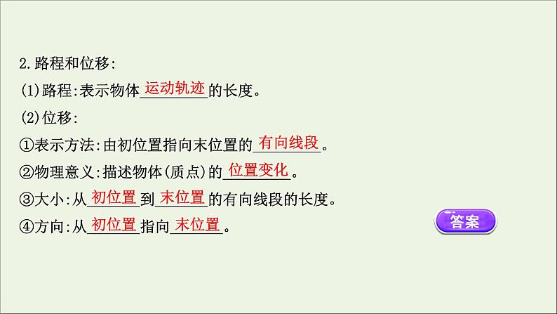 新教材高中物理第一章运动的描述2时间位移课件新人教版必修105