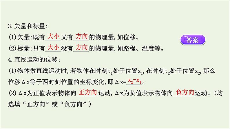 新教材高中物理第一章运动的描述2时间位移课件新人教版必修106
