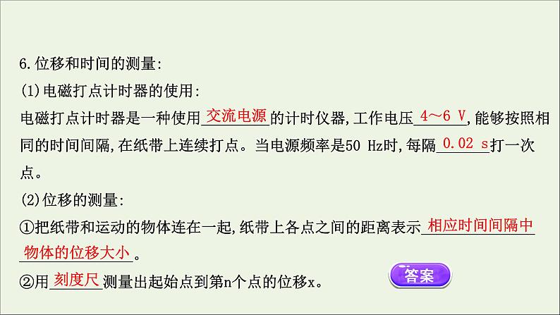 新教材高中物理第一章运动的描述2时间位移课件新人教版必修108