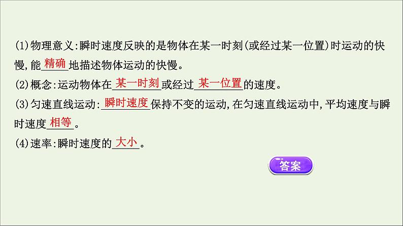 新教材高中物理第一章运动的描述3.1位置变化快慢的描述__速度课件新人教版必修107