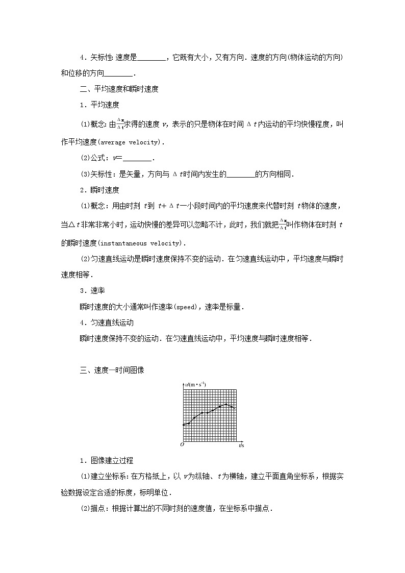 2021_2022学年新教材高中物理第一章运动的描述3.1位置变化快慢的描述__速度学案新人教版必修第一册第2页