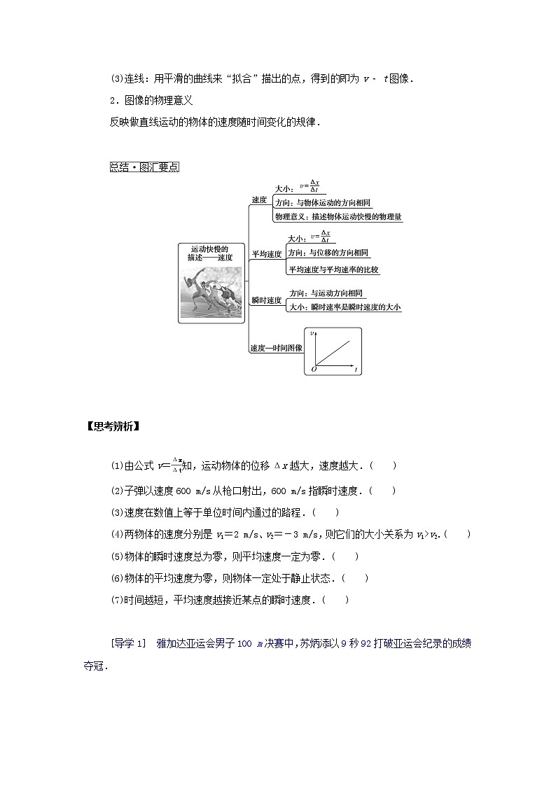 2021_2022学年新教材高中物理第一章运动的描述3.1位置变化快慢的描述__速度学案新人教版必修第一册第3页
