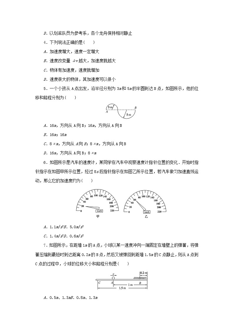 2021_2022学年新教材高中物理第一章运动的描述单元作业含解析新人教版必修第一册第2页