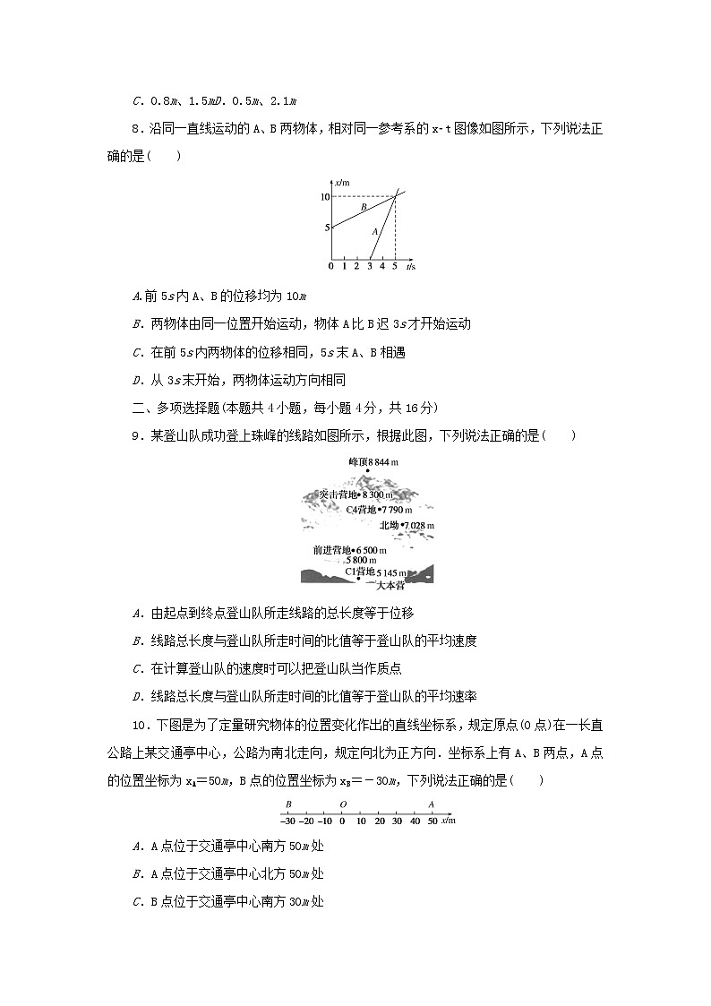 2021_2022学年新教材高中物理第一章运动的描述单元作业含解析新人教版必修第一册第3页