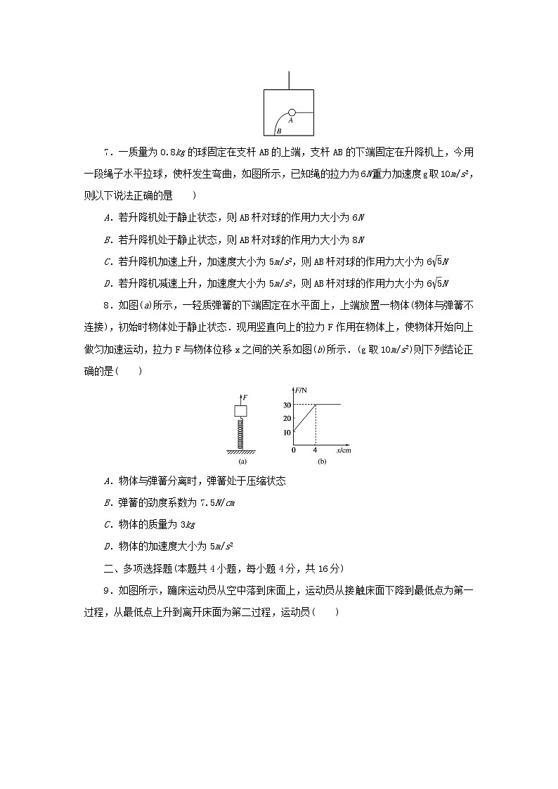 2021_2022学年新教材高中物理第四章运动和力的关系单元作业含解析新人教版必修第一册 练习03