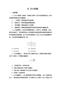 高中物理人教版 (2019)选择性必修 第一册第四章 光综合与测试课后作业题